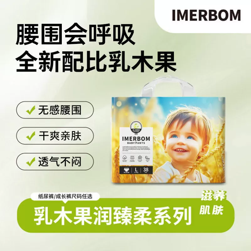 【新品】NB-4XL尺码可选茵儿帮乳木果润系列透气干爽纸尿裤拉拉裤 