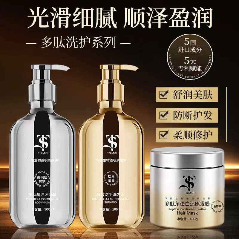 TS洗发水护发素沐浴露套装柔顺修护xx 