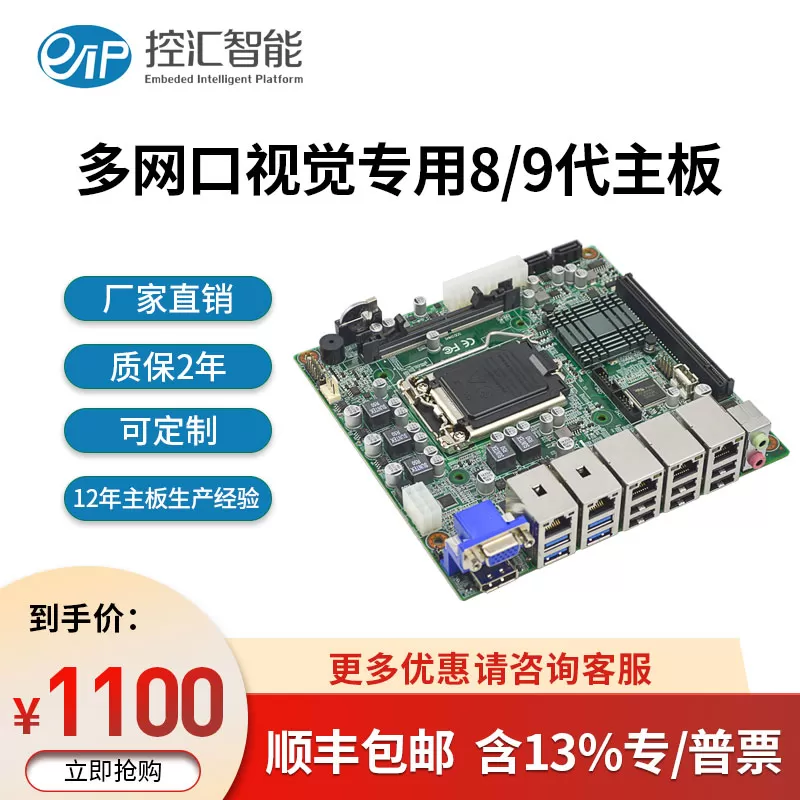 控汇eip7590主板1151针视觉专用主板多网口工控主板8代9代台式 