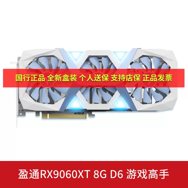盈通RX9060XT游戏高手8G三风扇白色 花嫁 电竞台式机电脑独立显卡 