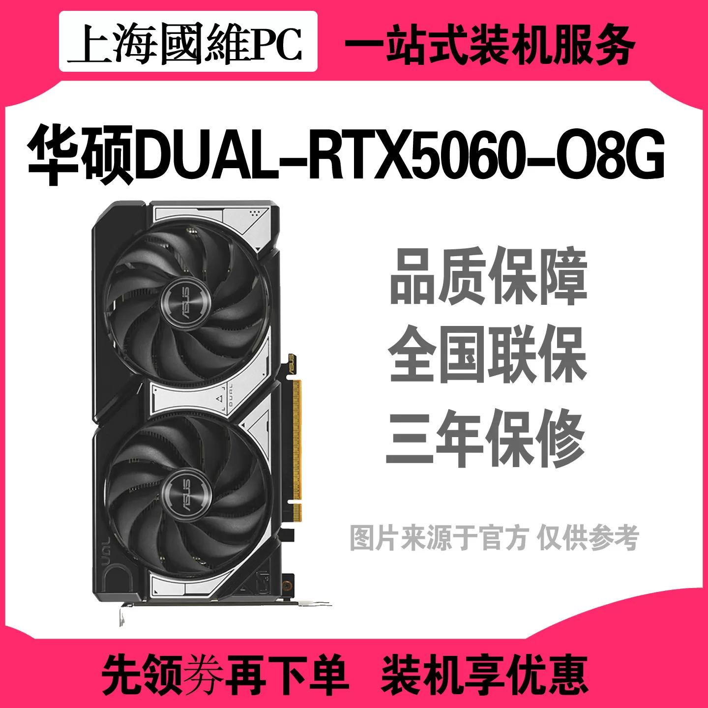 华硕DUAL-RTX5060-08G显卡双风扇静音 电竞游戏显卡光追 三年保修 