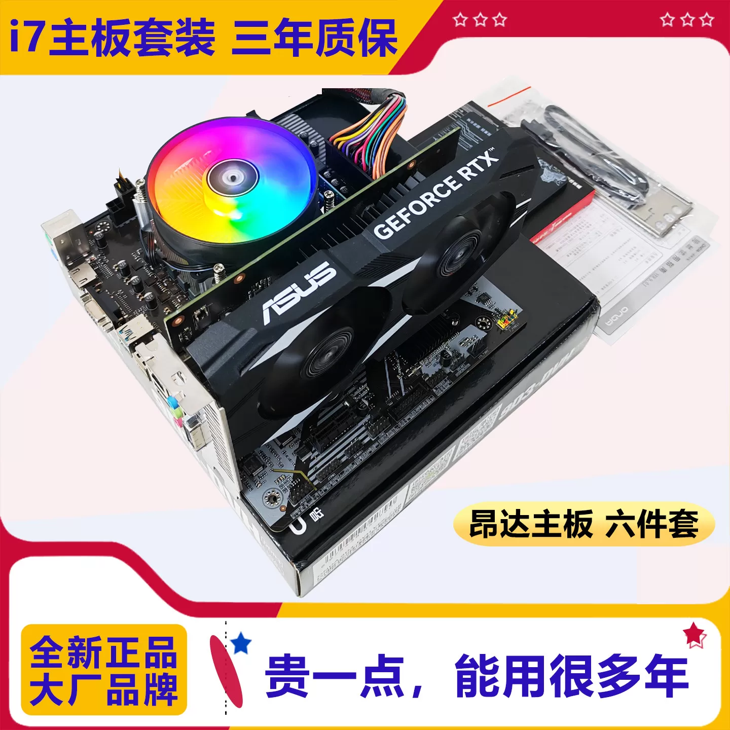 全新三年质保 i7昂达电脑主板CPU套装内存显卡组装台式机配件i5i3 