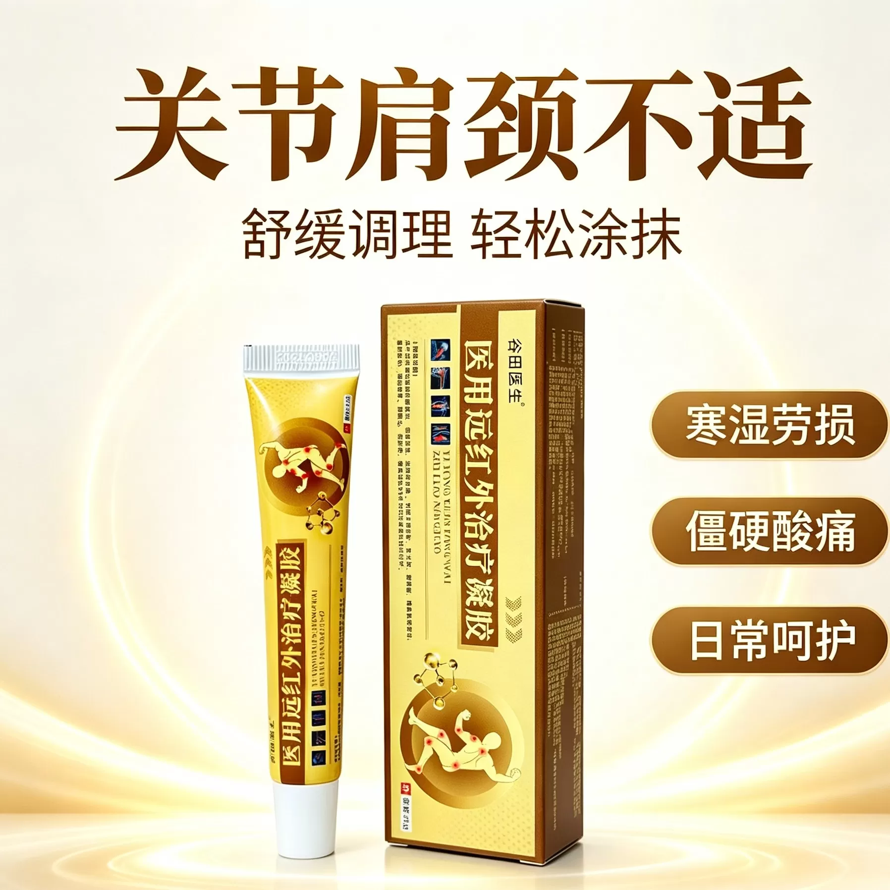 谷田医生医用远红外治疗凝胶20g*3盒装 