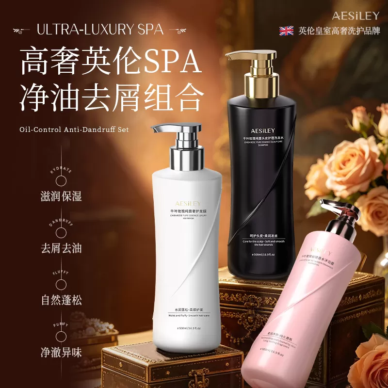 aesiley千叶玫瑰纯露控油去屑蓬松洗发水护发膜沐浴露三件套正品 
