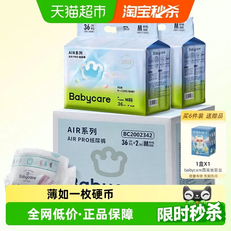 【加量箱装】babycare纸尿裤airpro极薄拉拉裤M-3XL婴儿尿不湿 