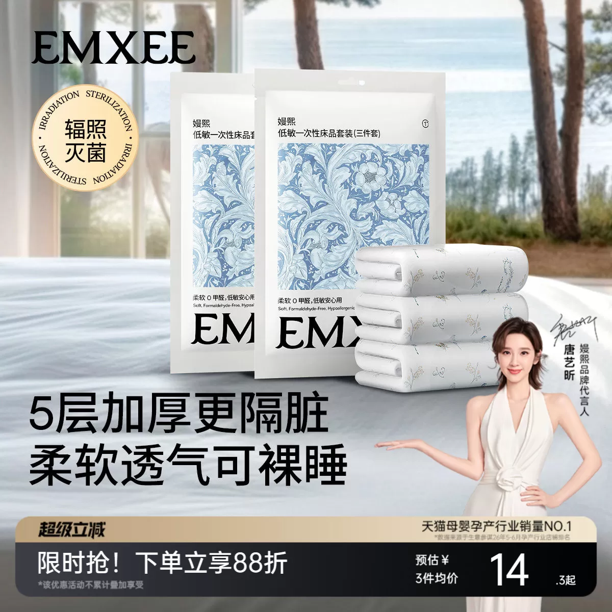 嫚熙一次性床单被罩枕套床品四件套旅行装火车卧铺酒店隔脏被套 