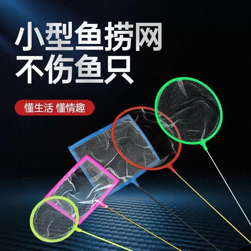 捞小鱼网鱼网捞鱼小渔网鱼捞网迷你型鱼缸网兜金鱼网捞手抄捞鱼网 