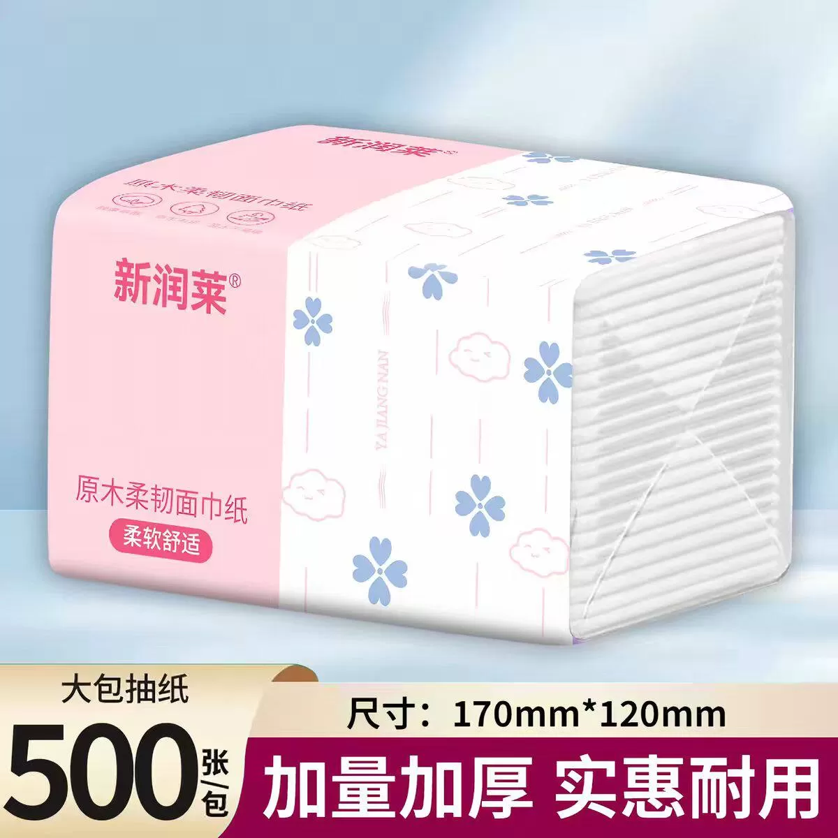 【清仓甩卖】加厚加量500张大包抽纸纸巾擦手纸实惠餐巾纸卫生纸 