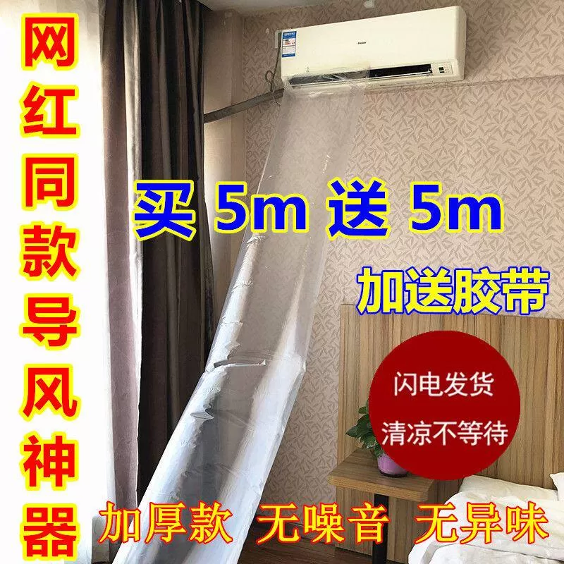 空调冷气输送管送风神器空调导风塑料袋家用出风口分风器加长加厚