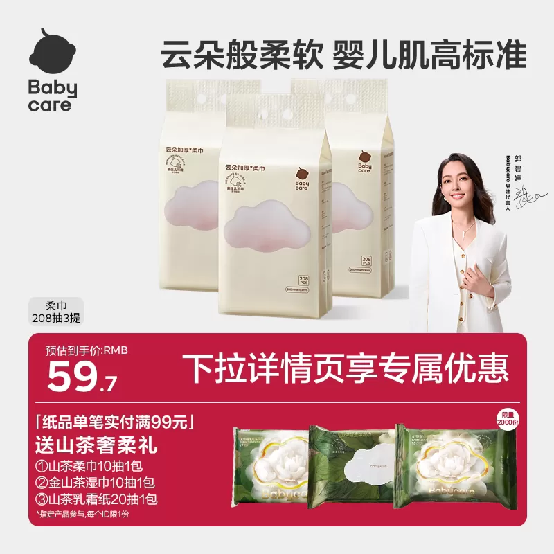 babycare洗脸巾悬挂式加厚一次性绵柔巾新生婴儿专用干湿两用