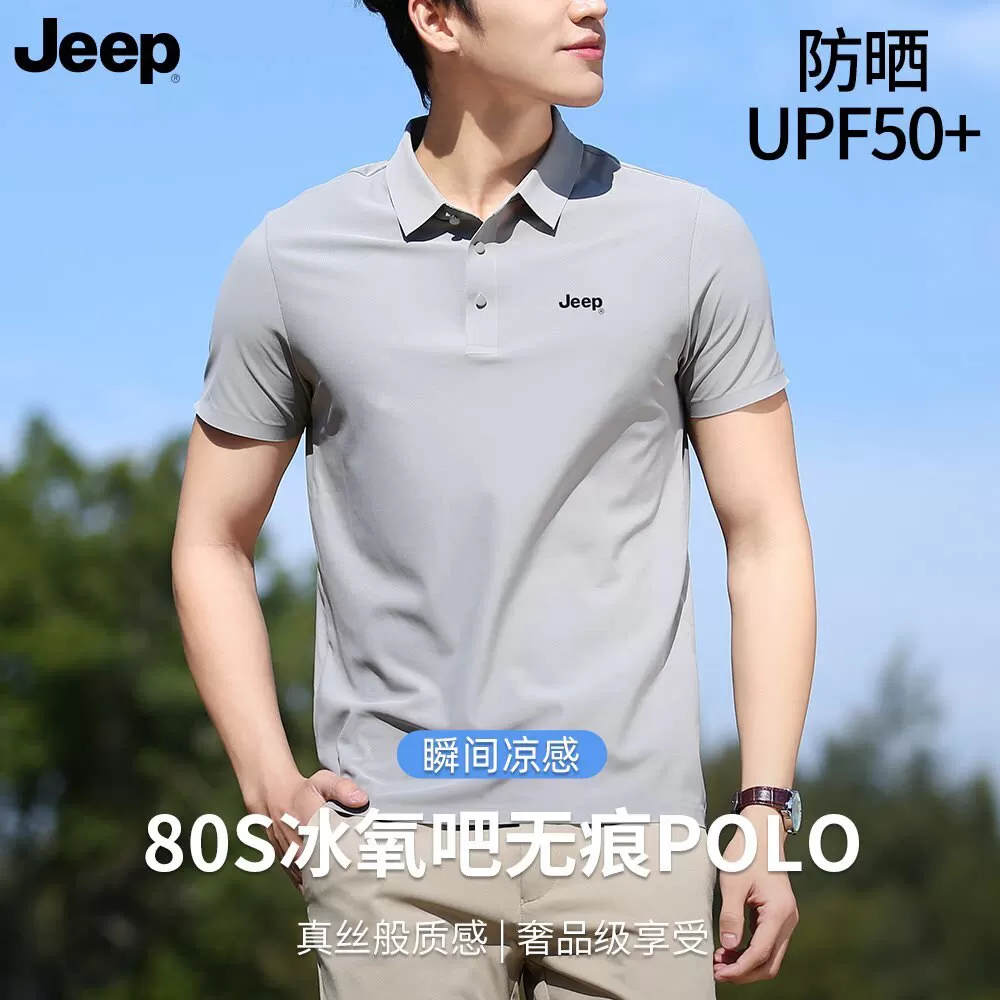 Jeep吉普冰丝无痕polo衫男短袖夏季翻领t恤商务薄款纯色高弹凉感 
