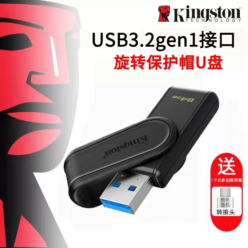 金士顿u盘64G高速大容量官方车载旋转手机电脑办公学生多彩色优盘 