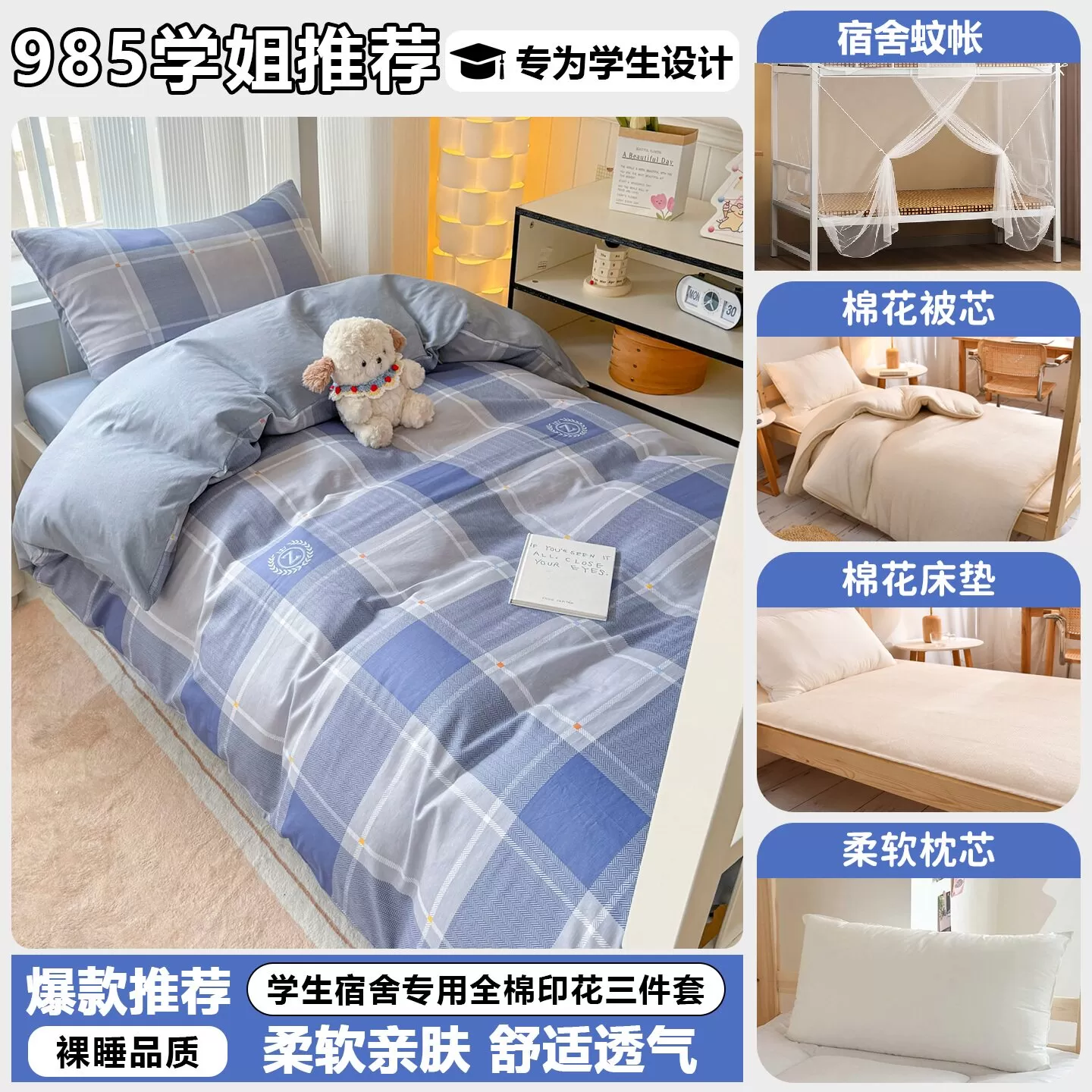 大学生高中宿舍床单被罩单人三件套床上用品被套被子全套四件套六 