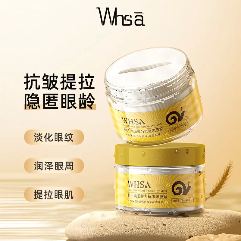 蜗牛焕采弹力眼膜贴补水保湿紧致抗皱修护舒缓滋养眼部官方正品