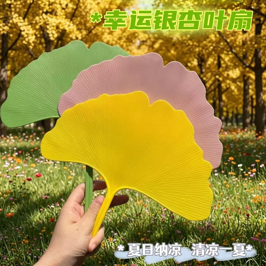 【幸运扇】扇子夏天凉快耐用大号加厚银杏叶扇子防摔手摇扇文艺扇 