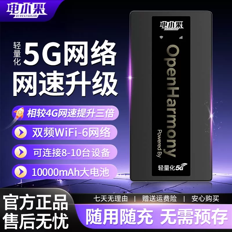 2026新款电小果5G无线路由器随身移动wifi千兆双频无线网络高速流量网卡便携路由器家庭宽带手机直播笔记本 