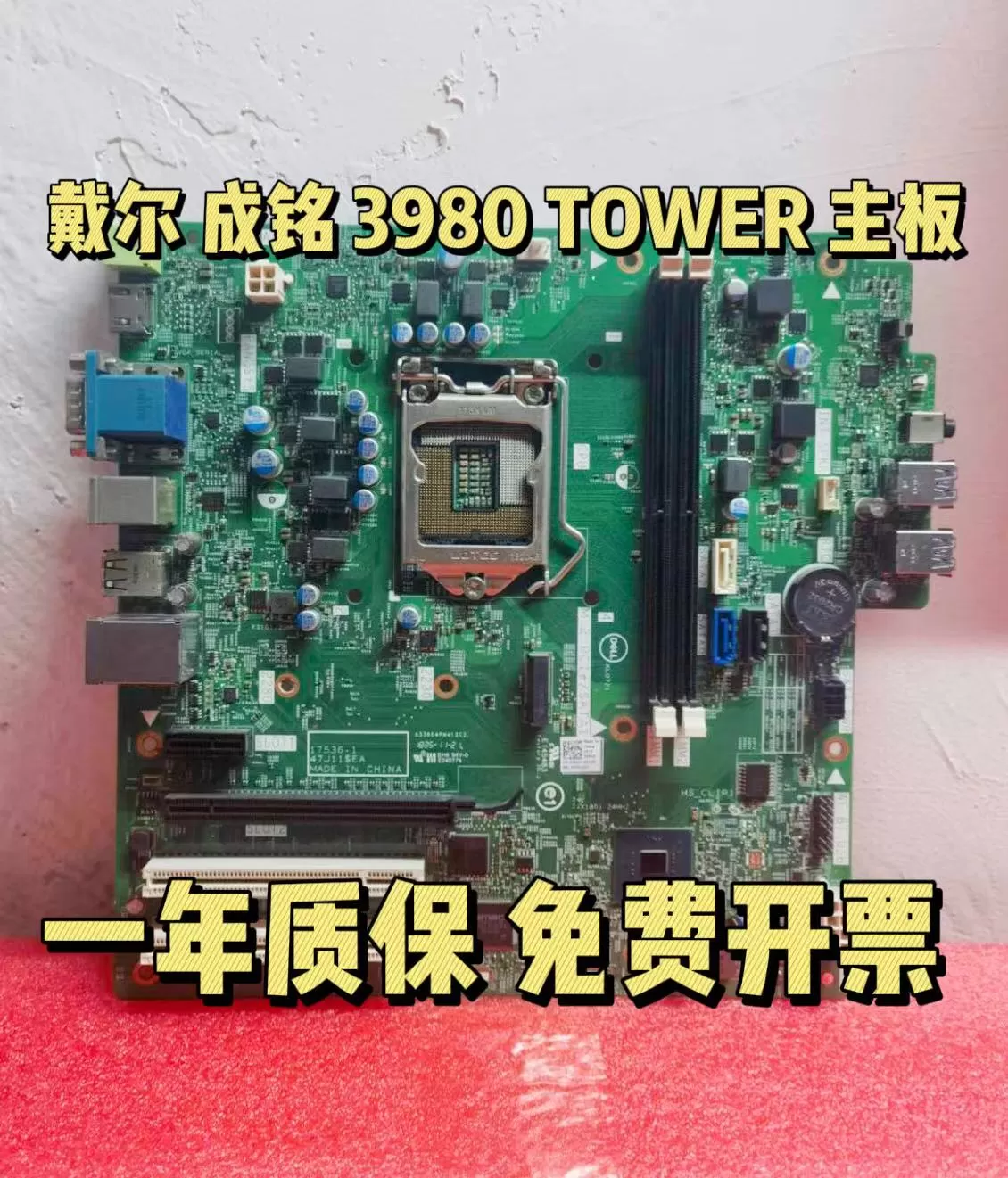 戴尔 DELL ChengMing 成铭 3980 Tower 主板47J11 0284JF 17536-1