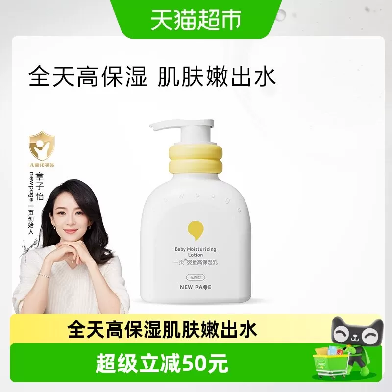 newpage一页宝宝高保湿乳液200ml敏感肌可用修护屏障改善泛红安心