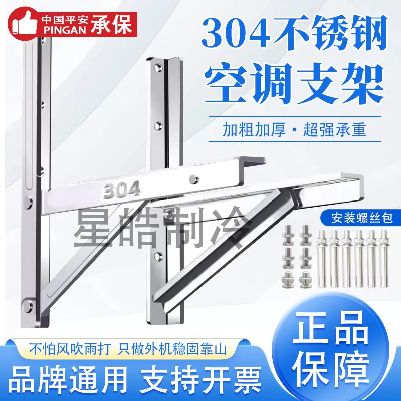 304不锈钢空调支架外机支架大1.5匹2匹3匹品牌通用加厚空调支架