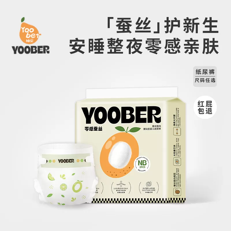 【淘妈甄选2】柚贝零感蚕丝超柔拉拉裤夜用护臀干爽纸尿裤便携装