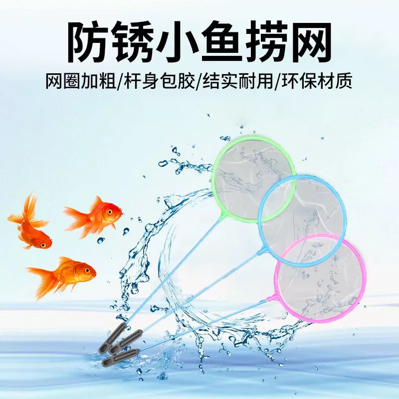 捞小鱼网捞金鱼户外摆摊鱼捞网迷你型鱼缸网兜金鱼网捞手抄小渔网 