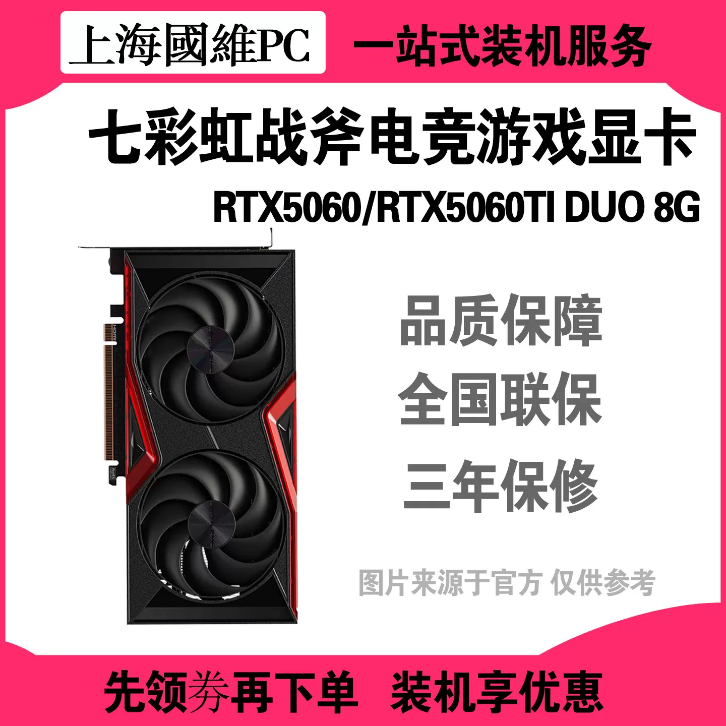 七彩虹战斧RTX5060 RTX5060TI DUO战斧8G 电竞游戏显卡全国联保 
