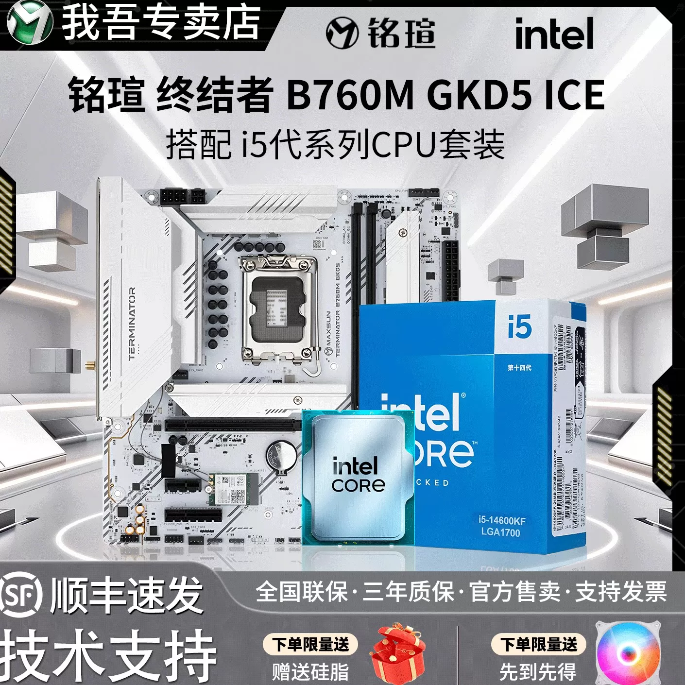 铭瑄终结者B760M GKD5 ICE配124 134 144 136 126 14600KF板U套装 