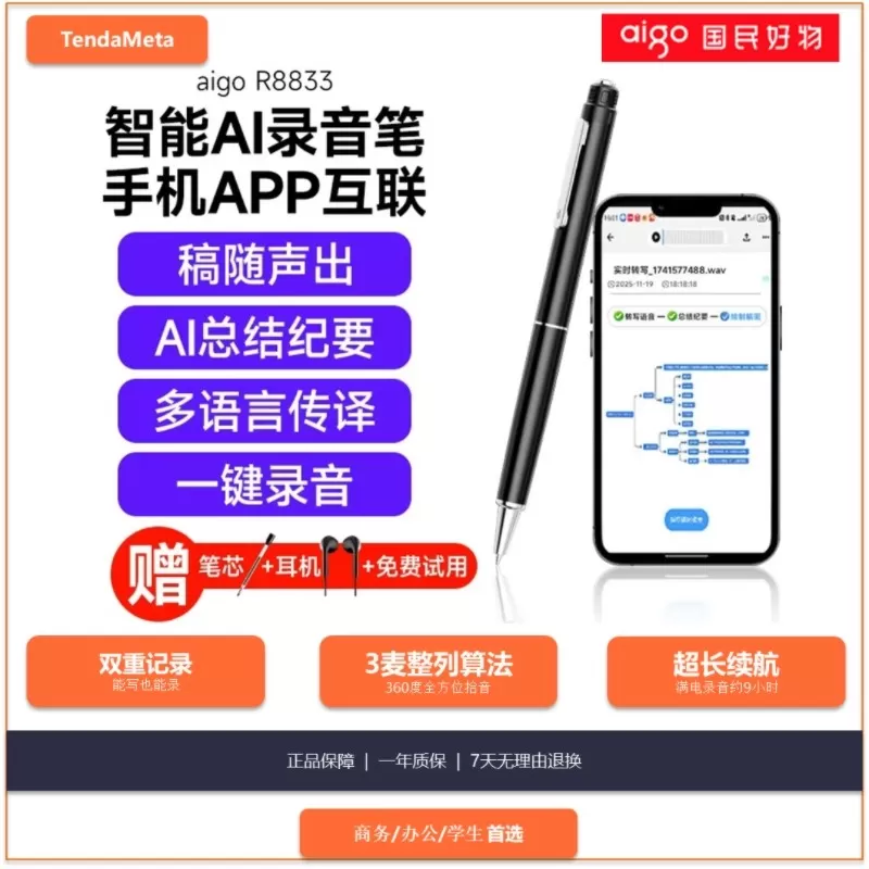 aigo爱国者录音笔智能转写语音翻译便携同步Ai办公学生会议记录笔