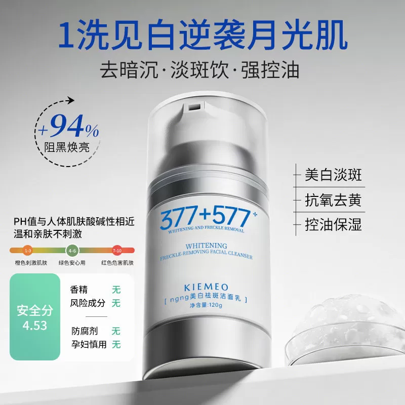 KIEMEO美白控油保湿洁面乳正品B