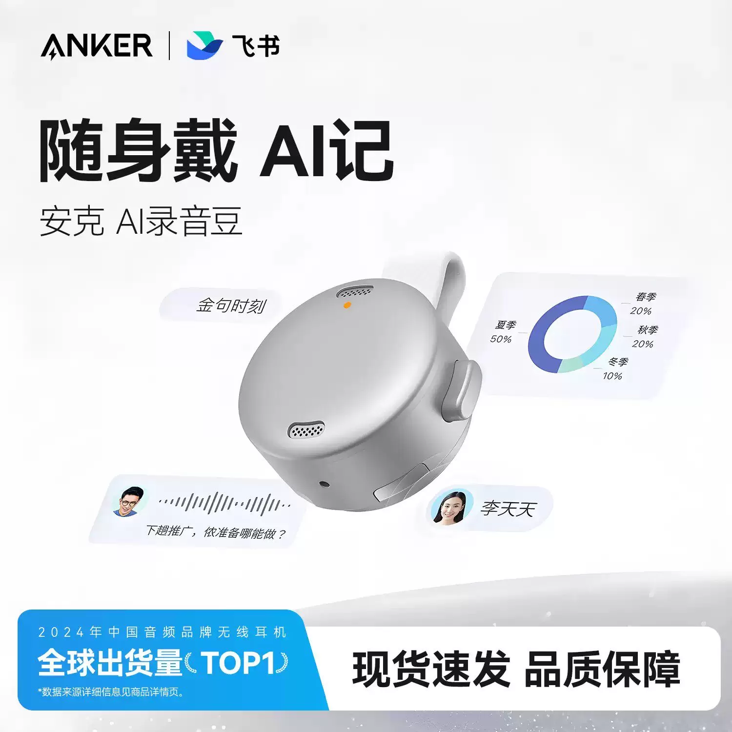 安克AI录音豆AI智能录音笔实时转写会议纪要随身翻译飞书分析总结
