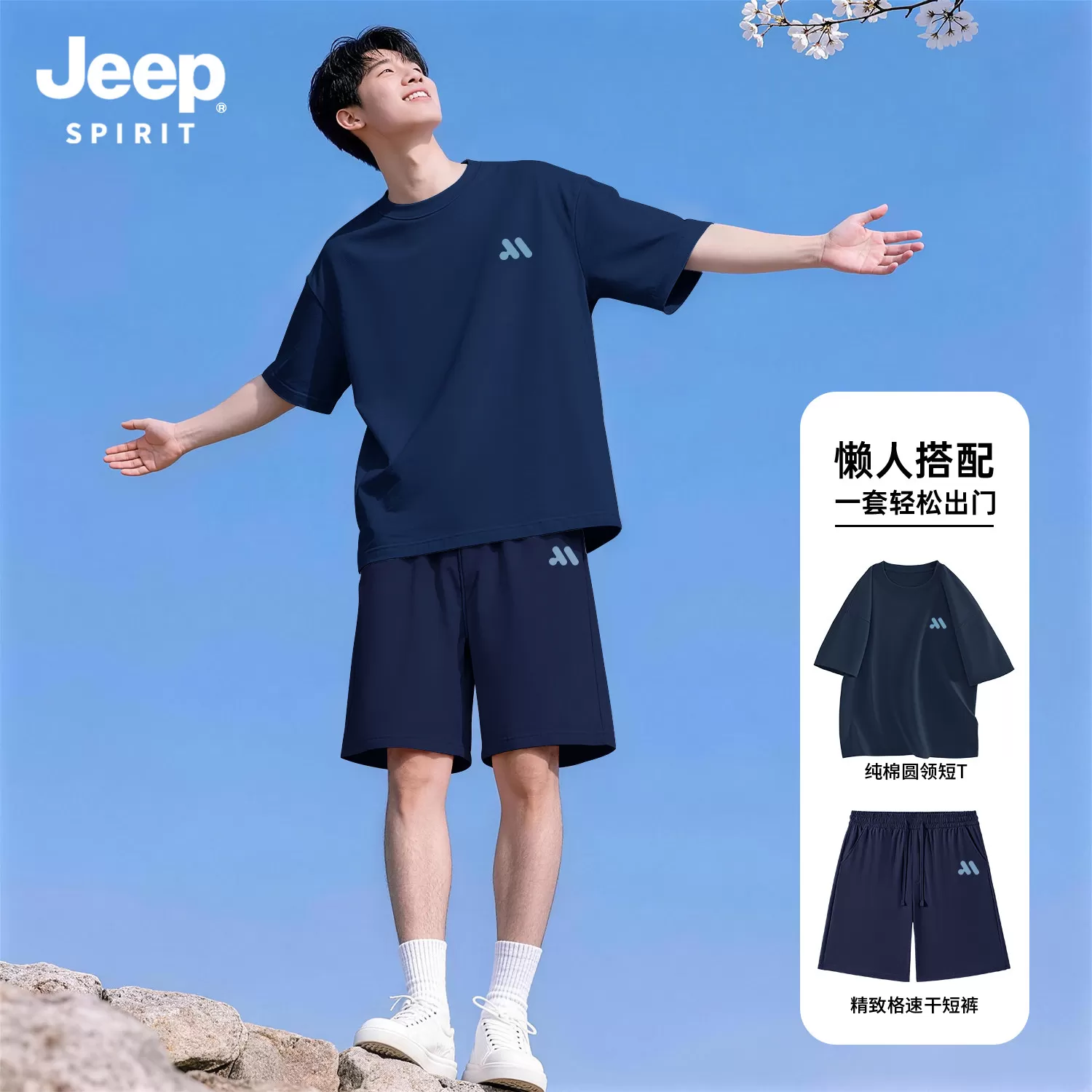 Jeep吉普2026新款男士穿搭一整套高级感纯棉短袖精致格速干短裤子