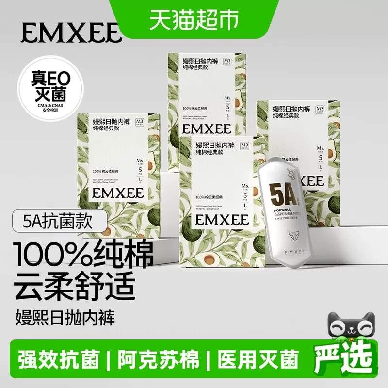 嫚熙7A级抗菌女士纯棉灭菌一次性内裤孕妇产后月子专用旅行日抛