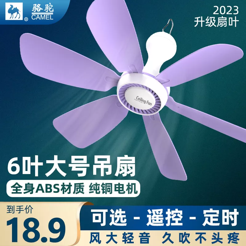 骆驼小吊扇床上宿舍家用大风力学生蚊帐小型音轻电风扇迷你小卧室