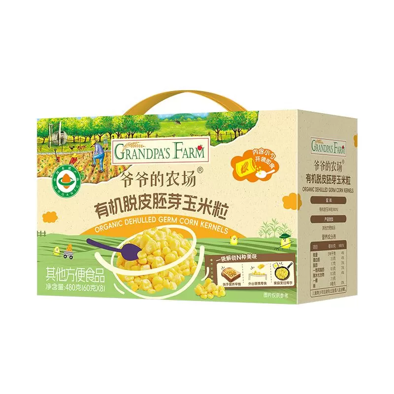 爷爷的农场有机脱皮胚芽玉米粒脱皮玉米粒婴儿即食早餐宝宝辅食
