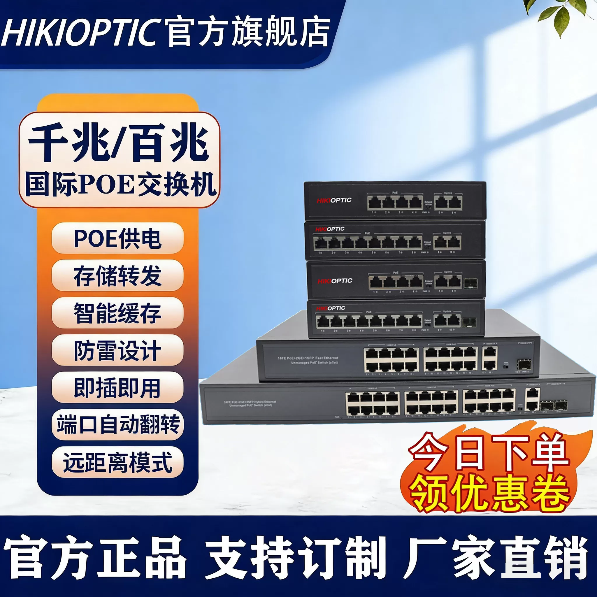 海康光国标 POE 交换机 4/8/16/24 口百兆千兆 48V 标准 POE 供电 以太网 AP 安防监控摄像头专用交换机