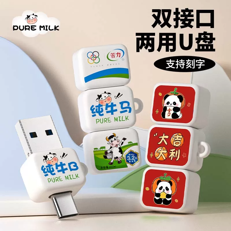 3.0高速可爱U盘打工牛马Type-c手机电脑两用双接口优盘128G大容量