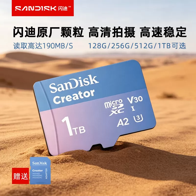 Sandisk闪迪存储卡TF高速卡micro SD防水128G 256G 512G 1T无人机