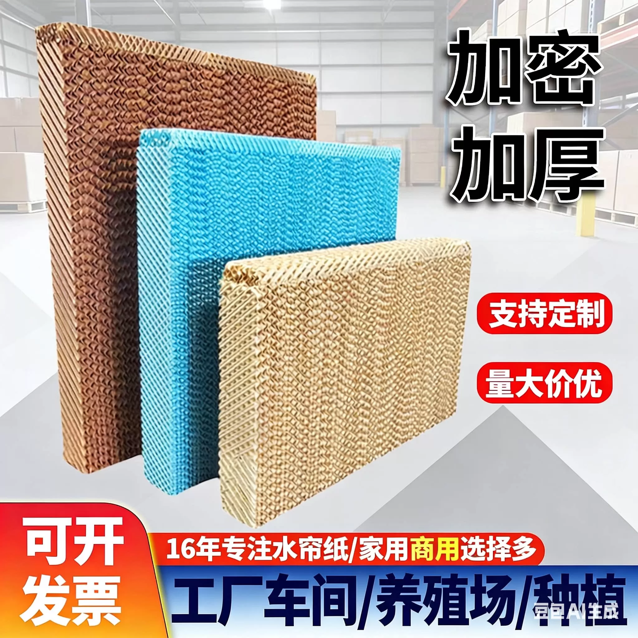 工业冷风机水帘纸工厂车间降温水帘墙定做餐饮种植养殖专用水帘纸