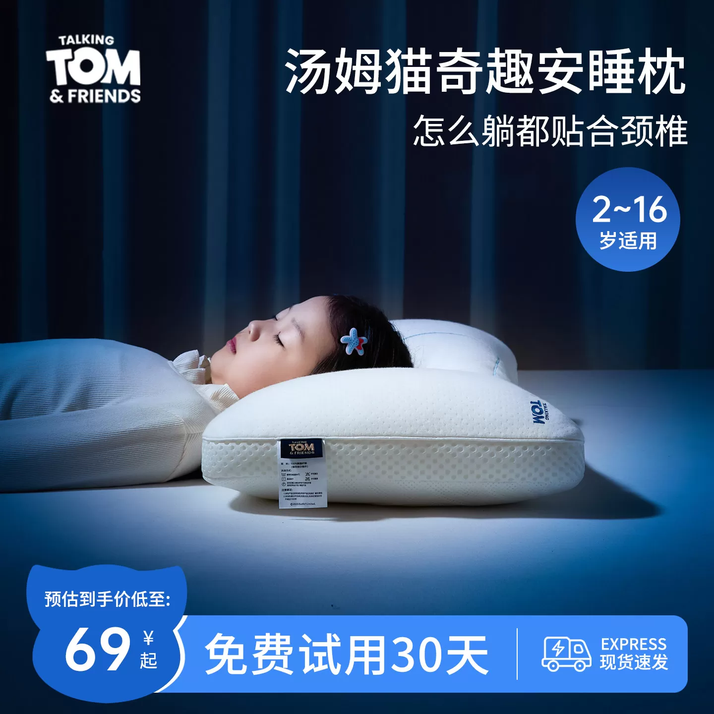 汤姆猫TOM儿童枕头全棉宝宝枕Pro二代2岁宿舍单人成长6-16岁枕芯