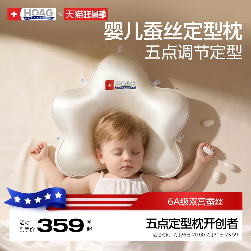霍格Hoag蚕丝定型枕婴儿0到6-12个月睡圆头型宝宝枕新生儿枕头