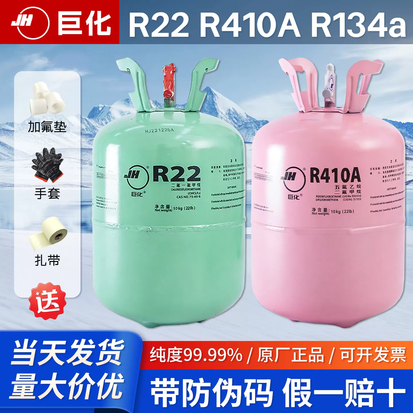 巨化r22空调制冷剂氟利昂r22家用空调制冷剂R410冷媒10公斤32雪种