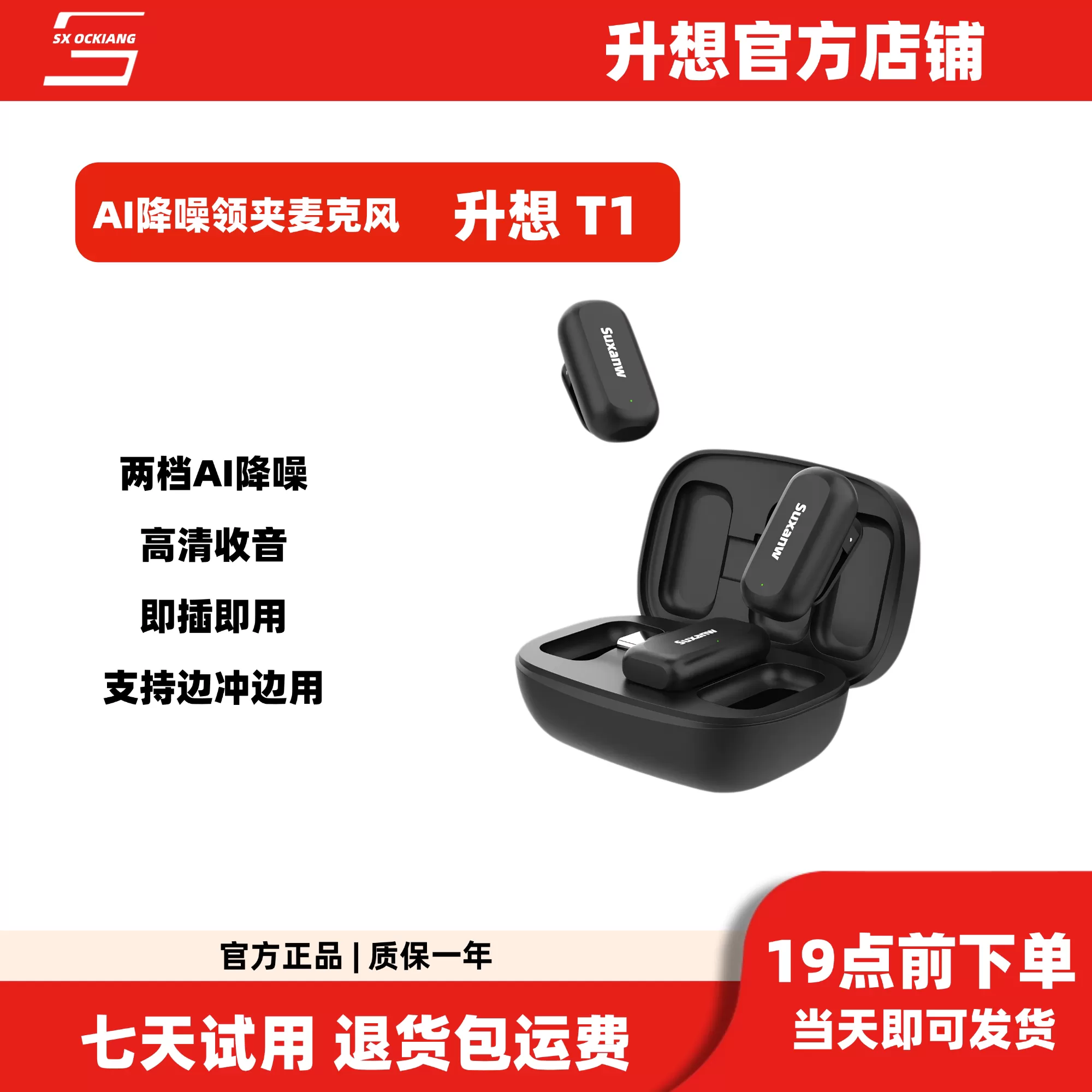 升想T1无线AI麦克风抖音直播手机收音录音降噪一拖二