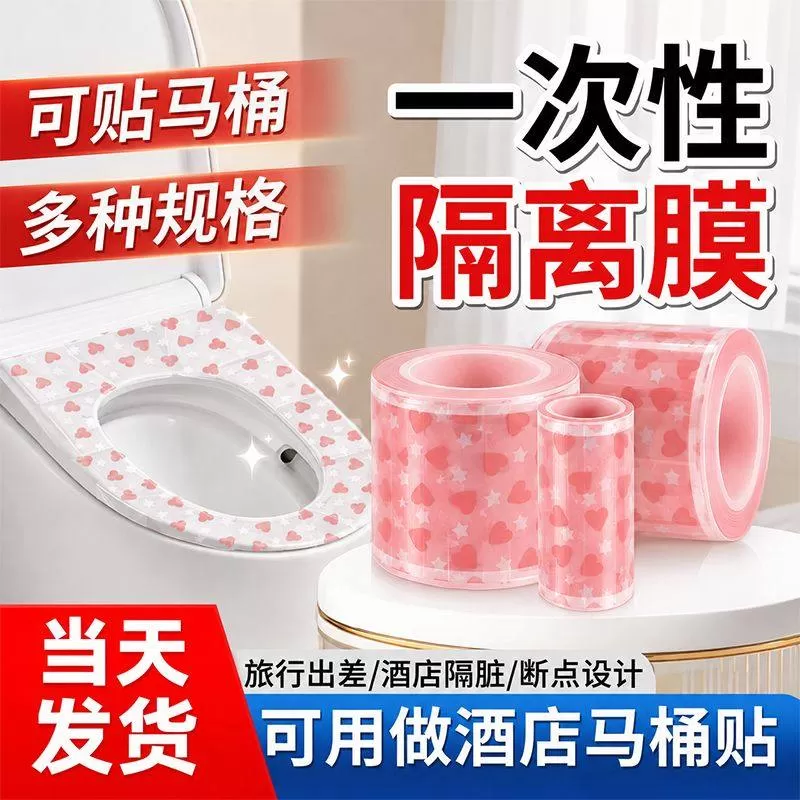 爱心一次性隔脏膜旅行酒店马桶垫洗漱台保护膜牙科蓝膜防脏专用