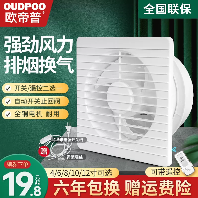 欧帝普换气扇厨房卫生间排气扇墙壁浴室抽风机厕所排风扇强力静音