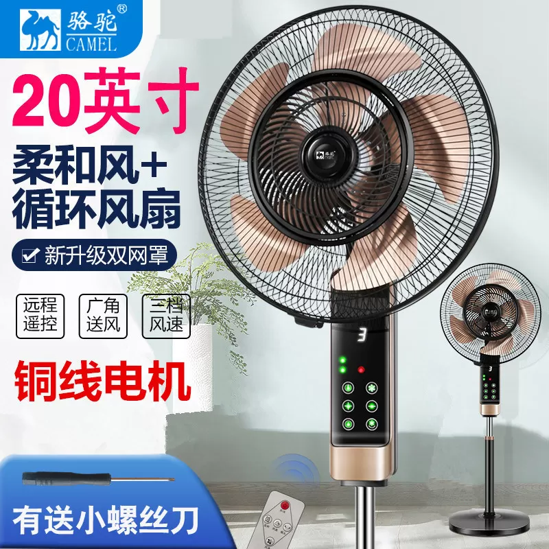 骆驼电风扇落地扇家用立式音轻语音遥控宿舍摇头工业电风扇大风力