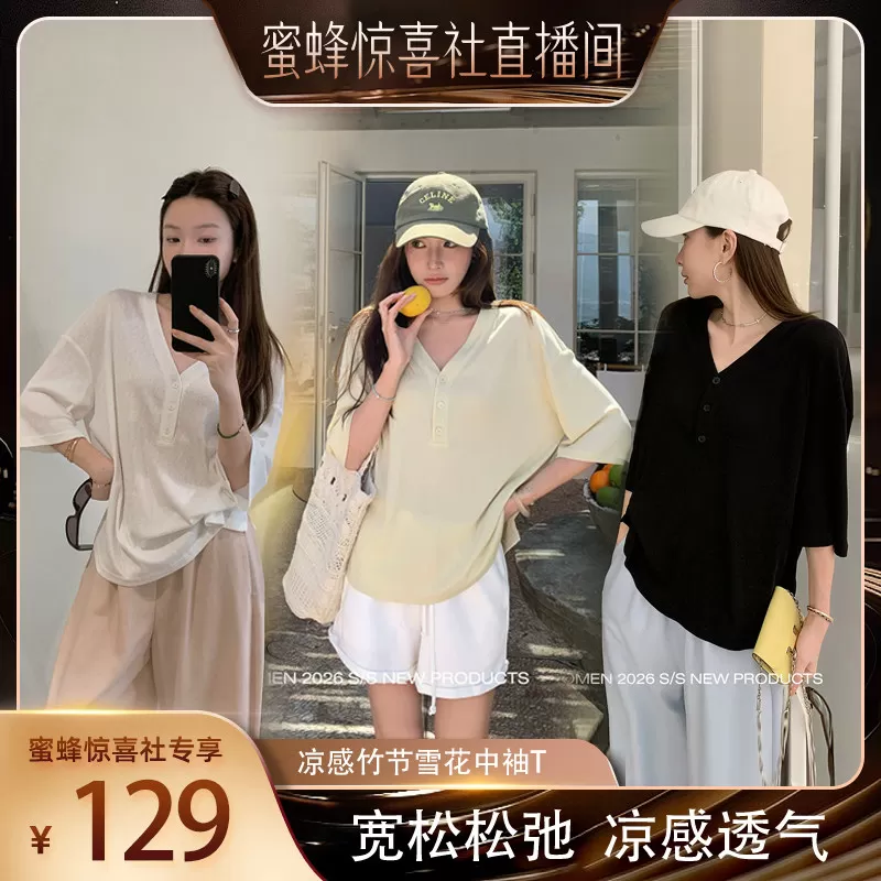 【蜜蜂惊喜社】小宜定制  桑蚕丝竹节T·呼吸凉感竹节雪花中袖t 