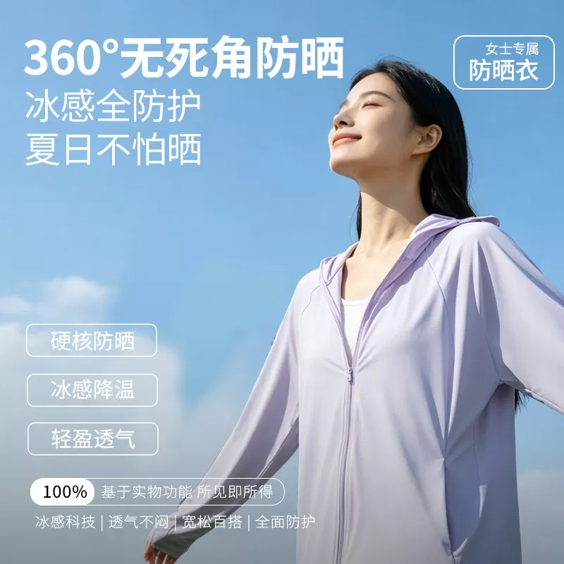 2026新款薄款防晒服冰丝防晒衣女夏季户外UPF50+防紫外线外套 