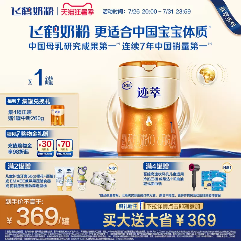 飞鹤迹萃1段婴儿配方奶粉750g 自护顶量乳铁蛋白8种HMOs+益生菌