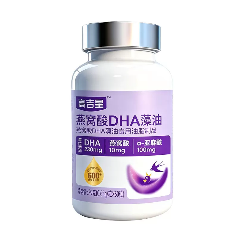 高吉星孕妇燕窝酸dha孕期藻油专用亚麻酸哺乳期dha孕妇旗舰店