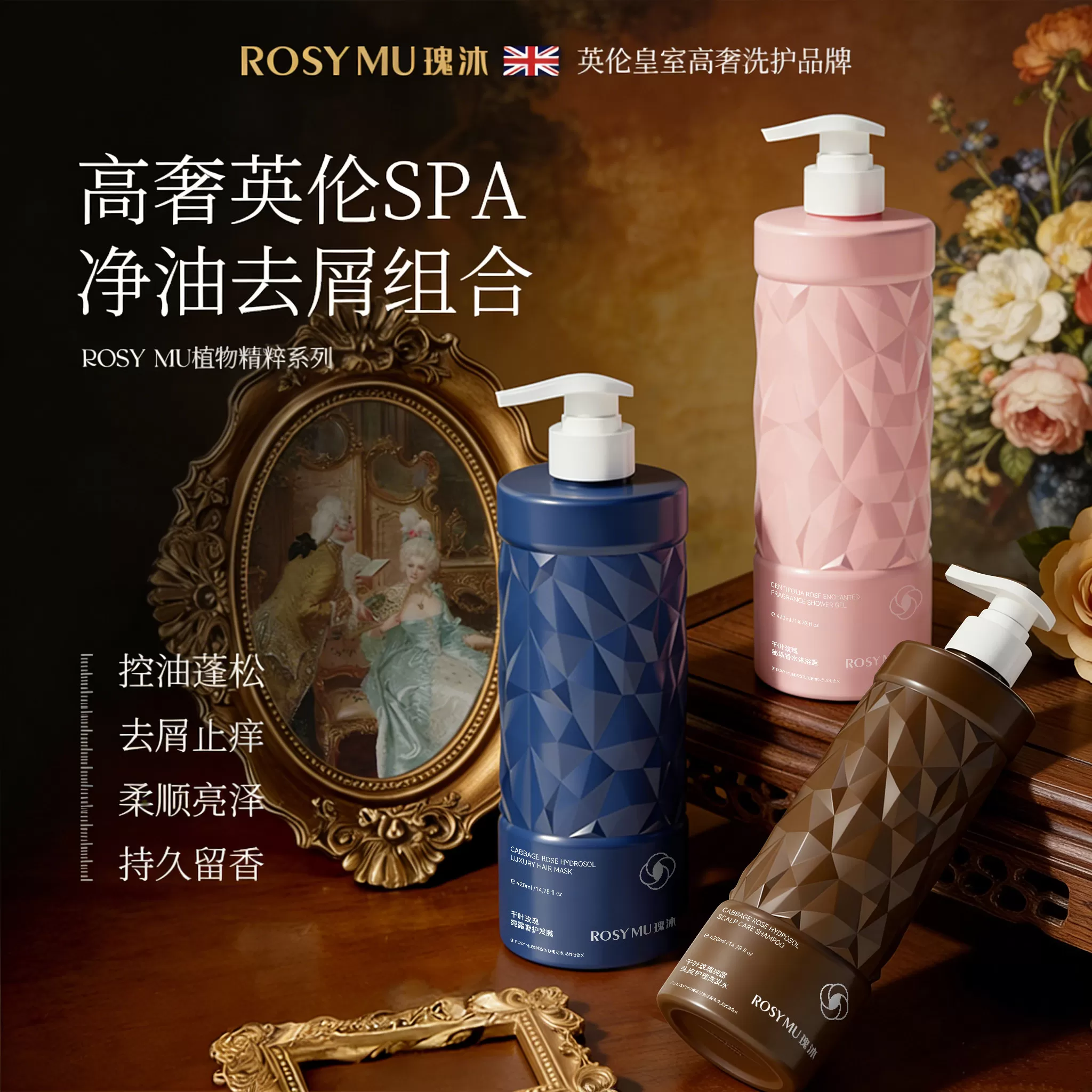 ROSY MU瑰沐千叶玫瑰纯露洗护沐组合控油去屑护理蓬松Z1